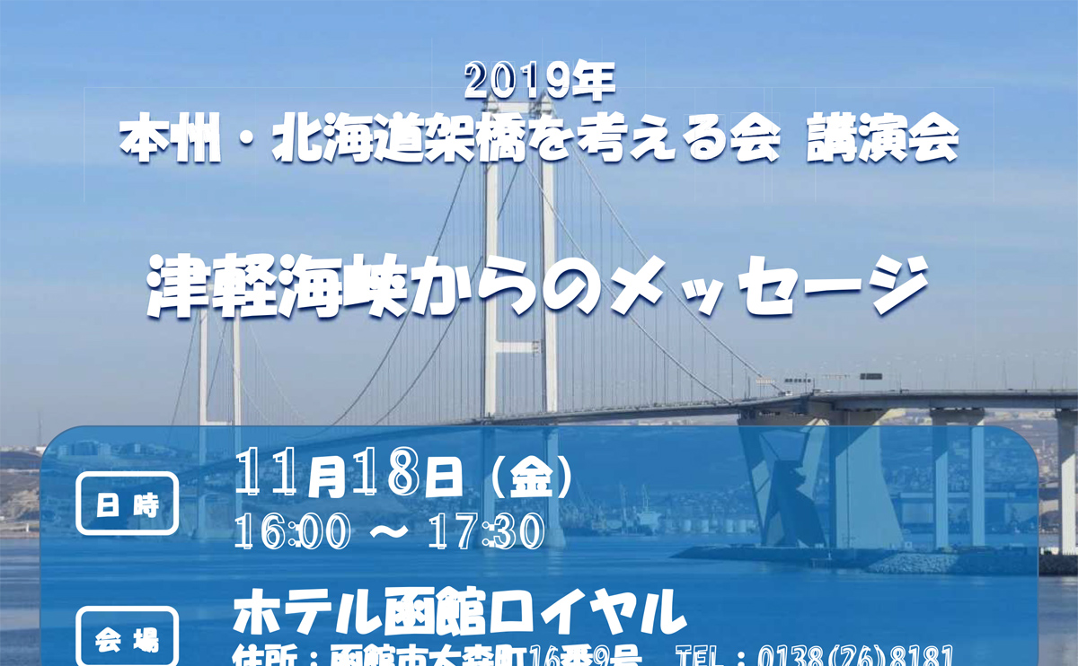 2019年 講演会