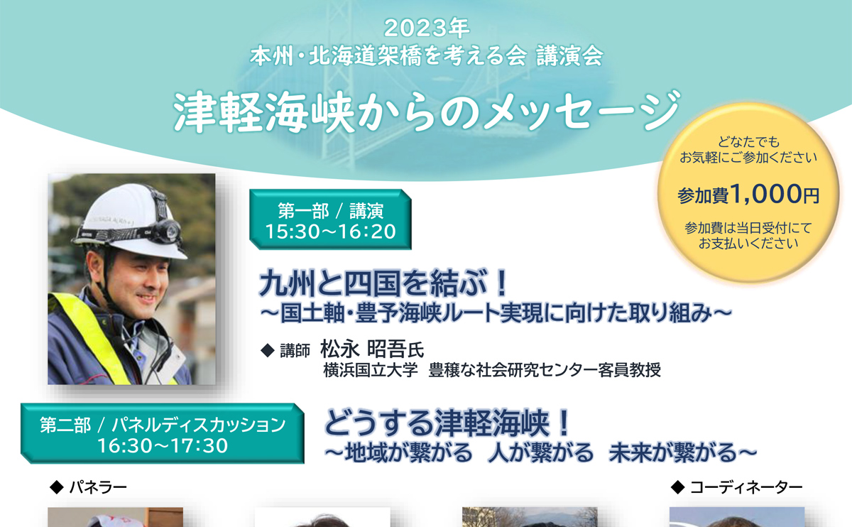 2023年 講演会